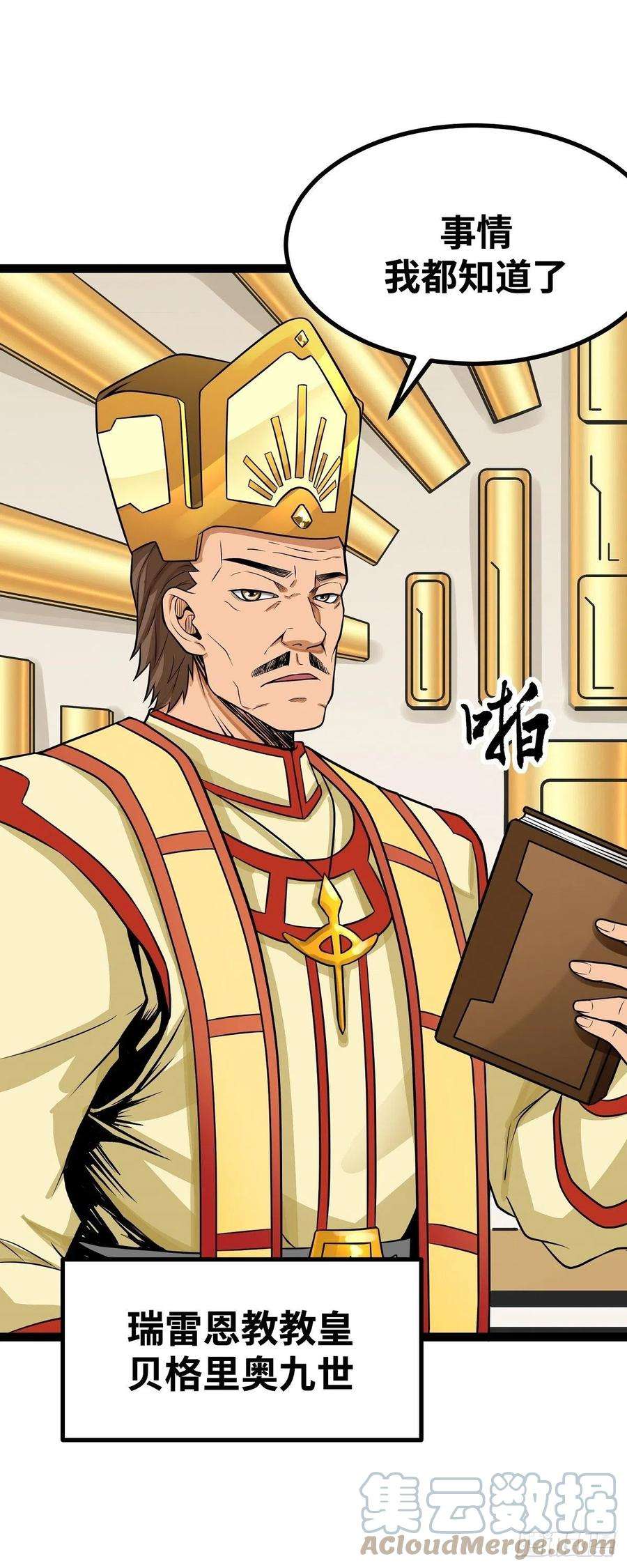 魔王勇者39话 拜师成功？