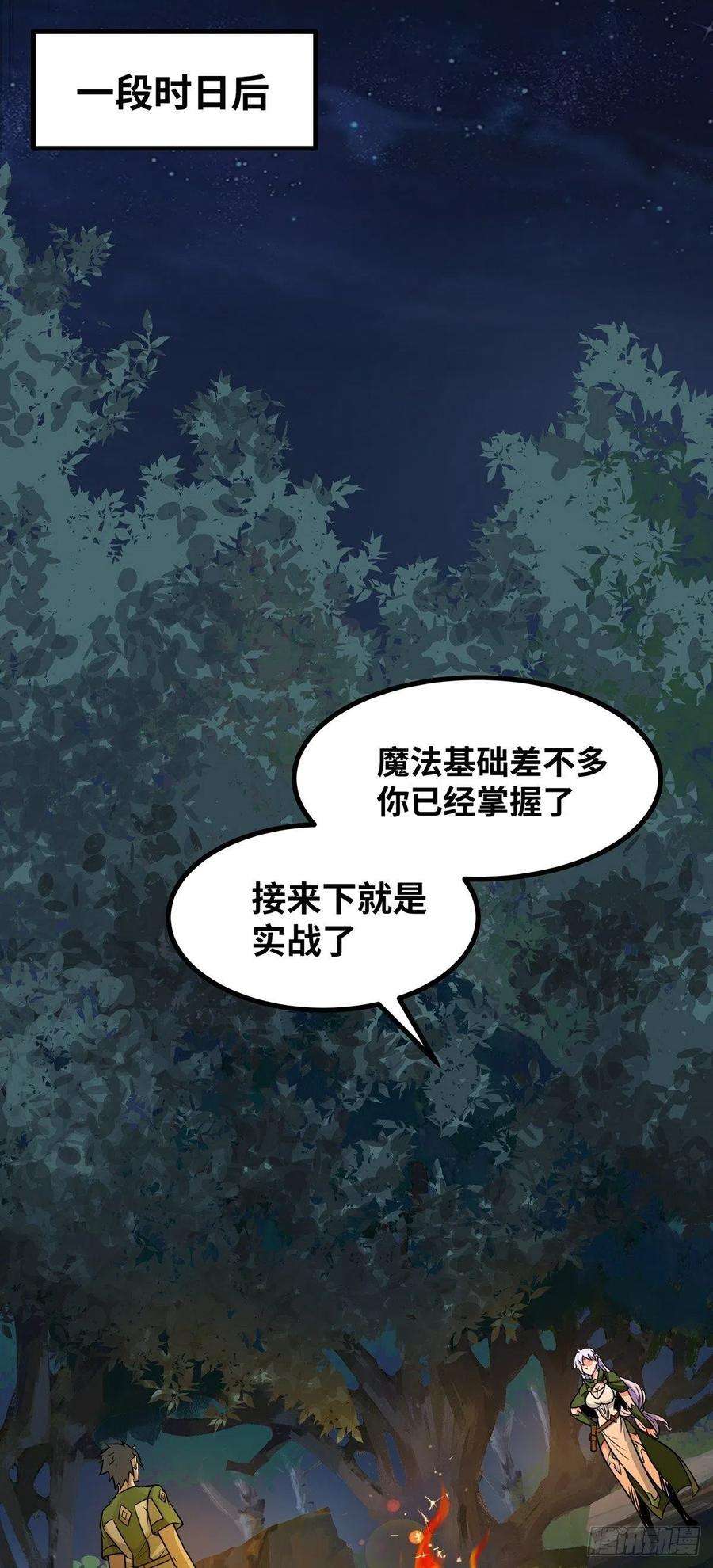 魔王勇者40话 修行伊始