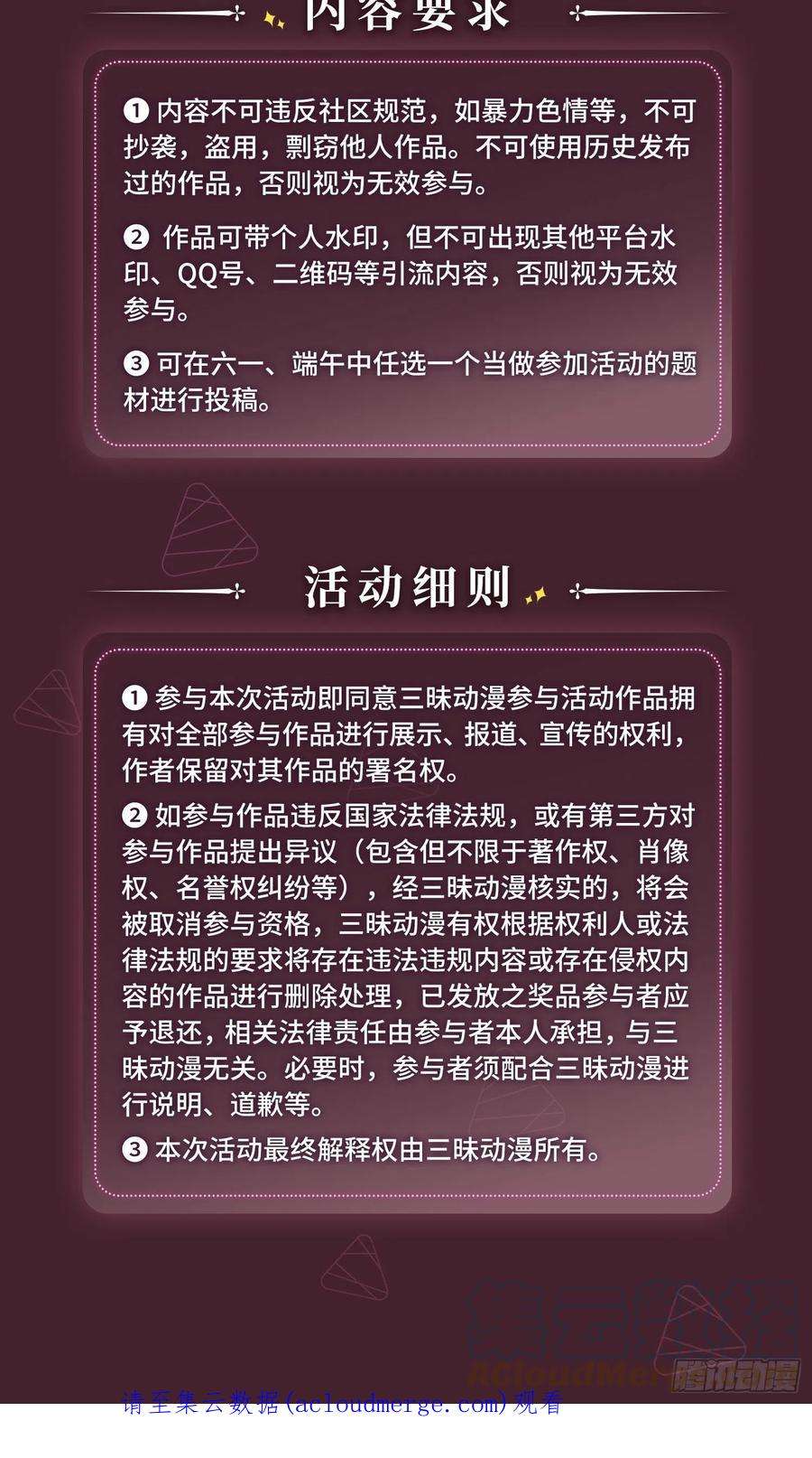 魔王勇者征集活动