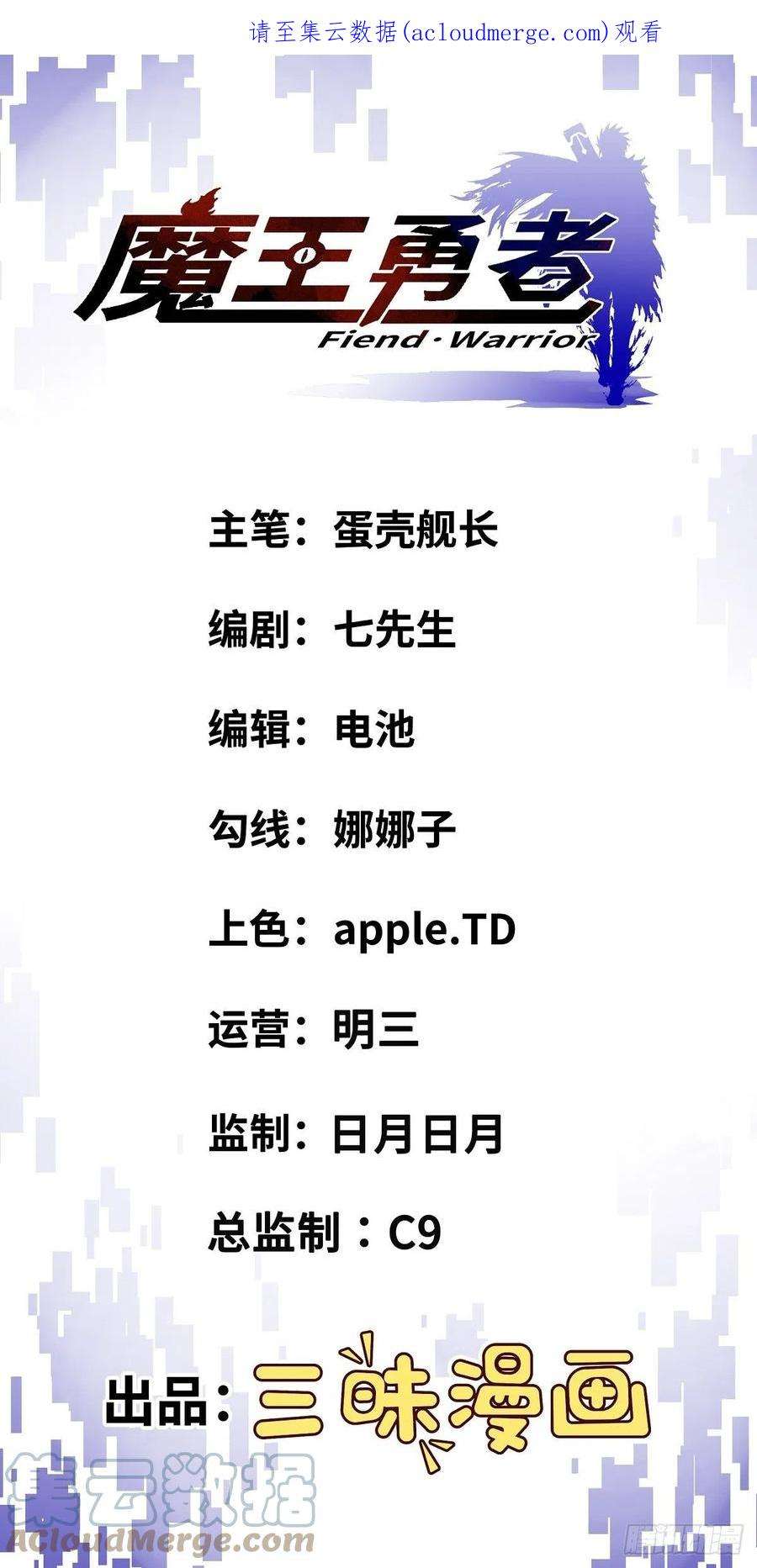 魔王勇者52话 猎物和猎人