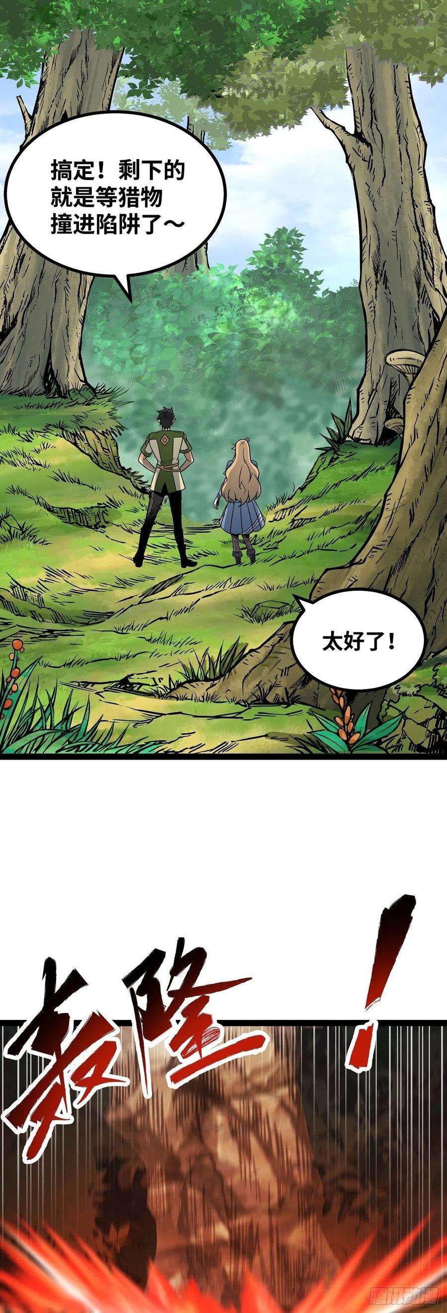 魔王勇者52话 猎物和猎人