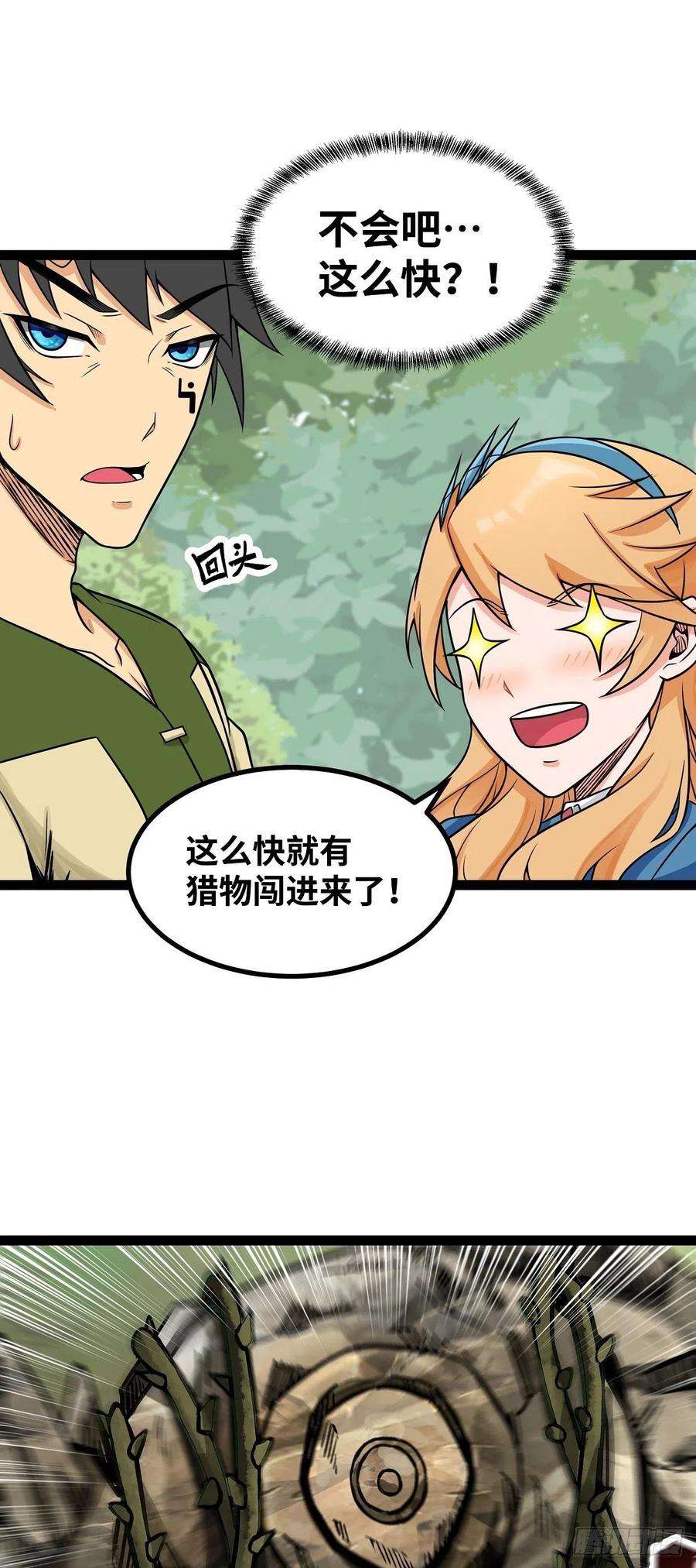 魔王勇者52话 猎物和猎人