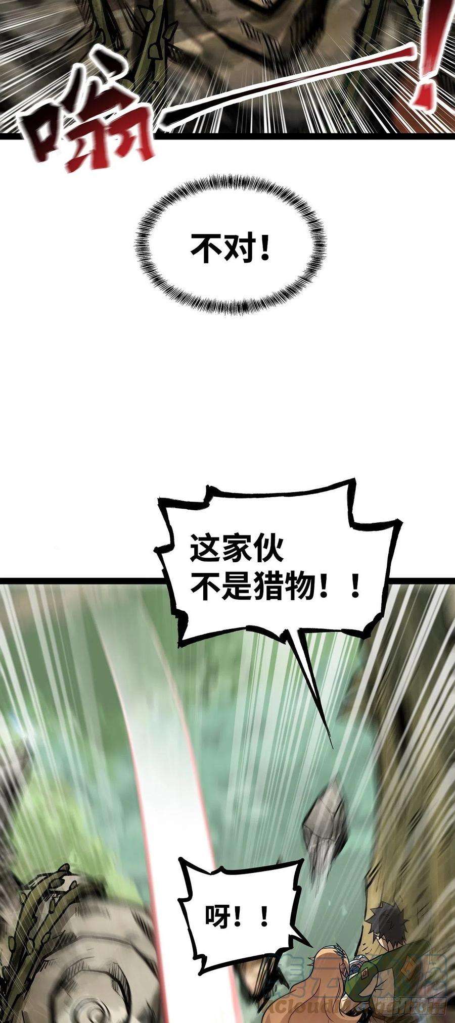 魔王勇者52话 猎物和猎人