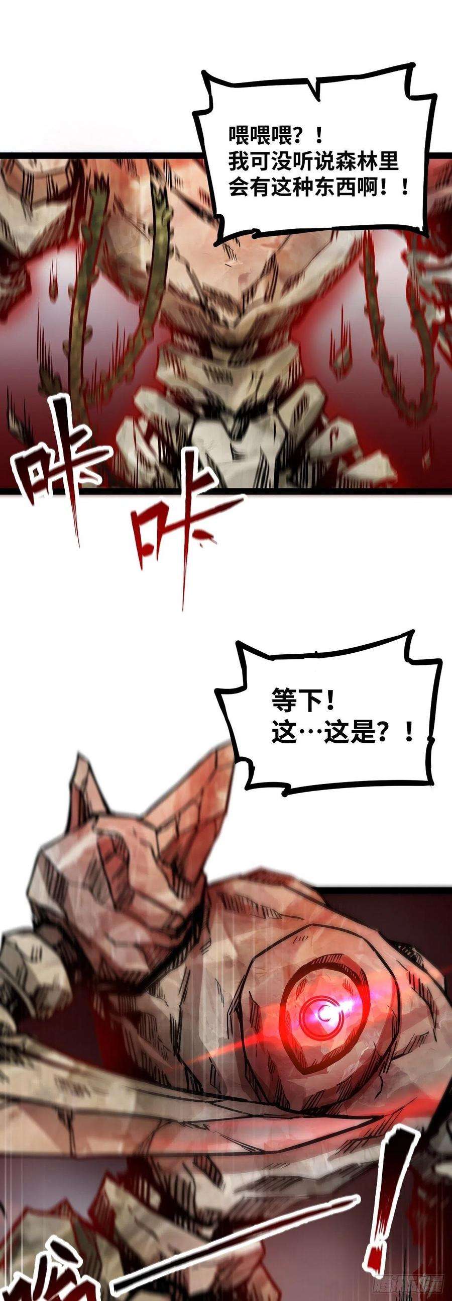 魔王勇者52话 猎物和猎人