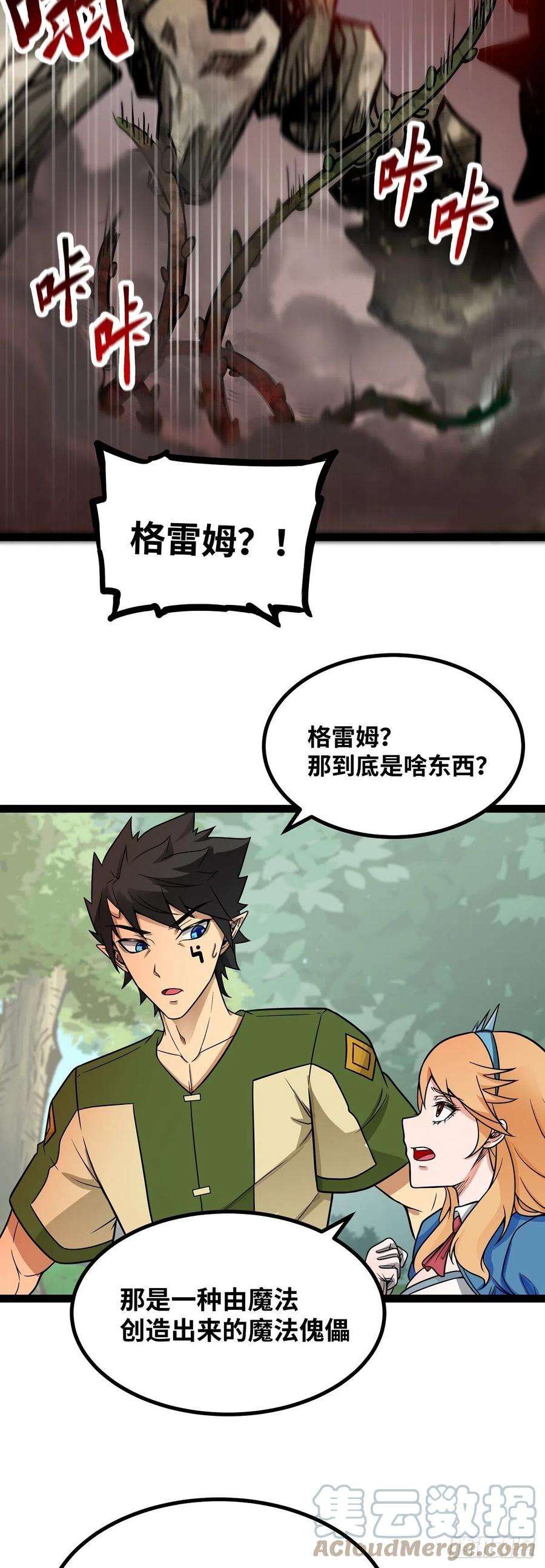 魔王勇者52话 猎物和猎人