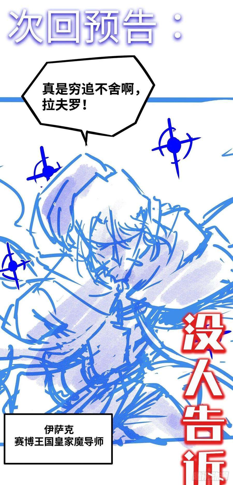 魔王勇者52话 猎物和猎人