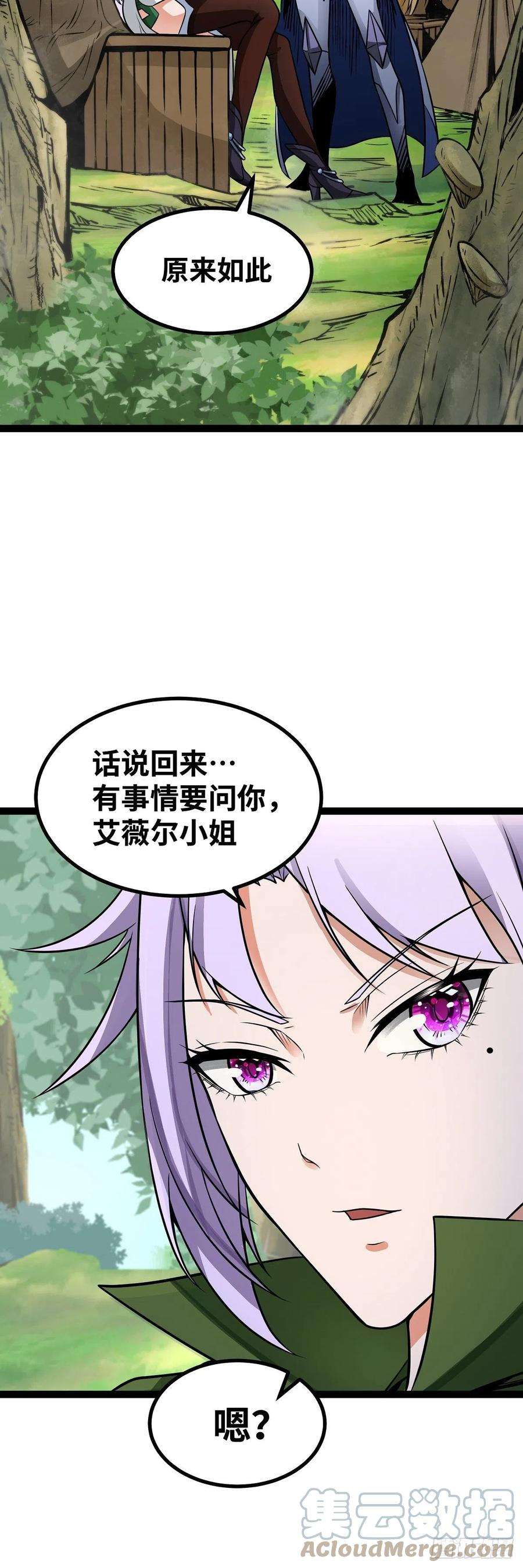 魔王勇者52话 猎物和猎人