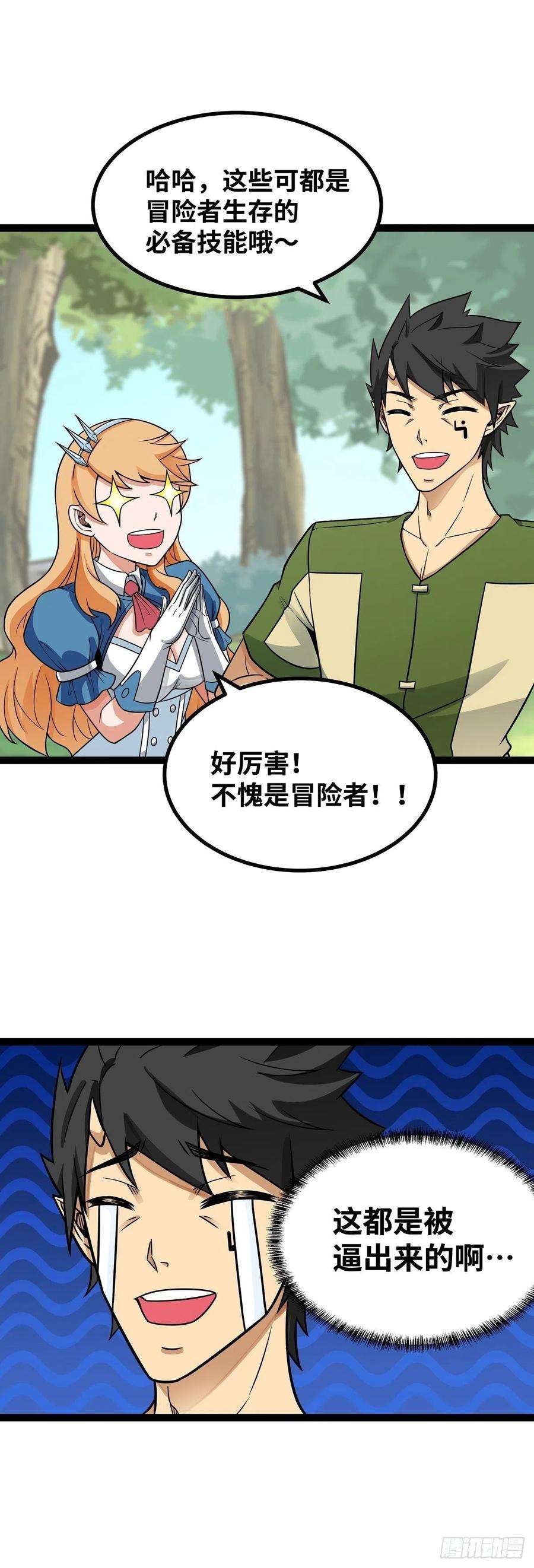 魔王勇者52话 猎物和猎人