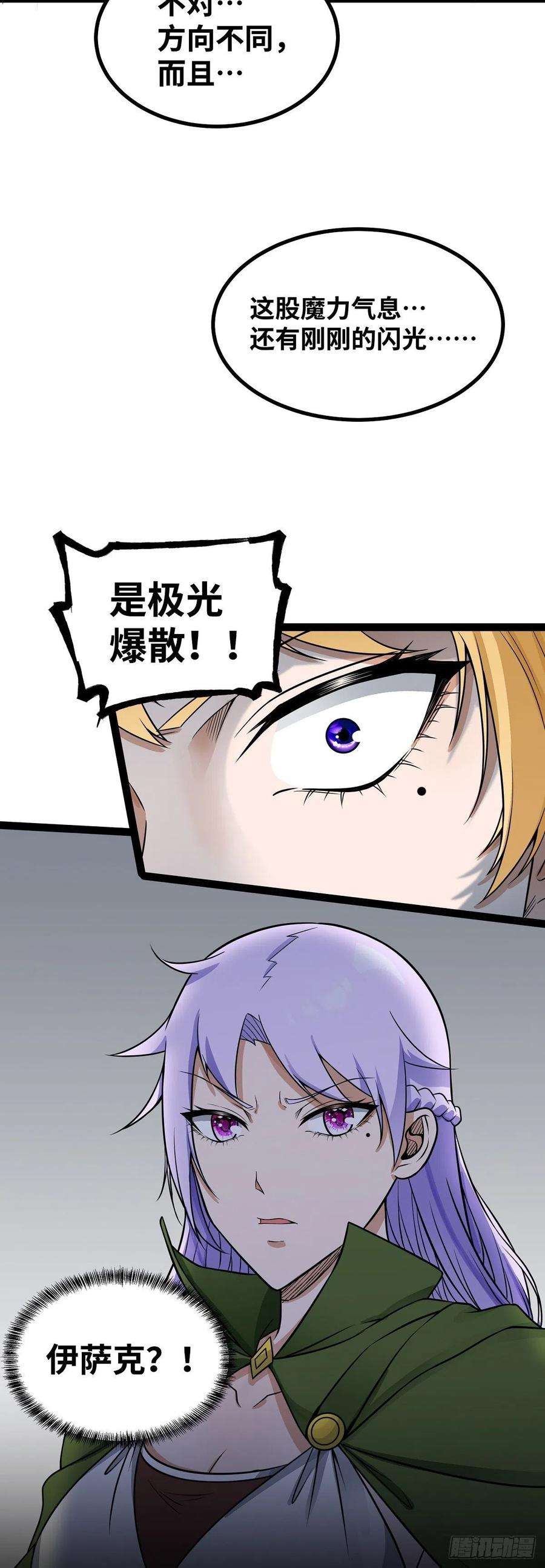 魔王勇者53话 伊萨克