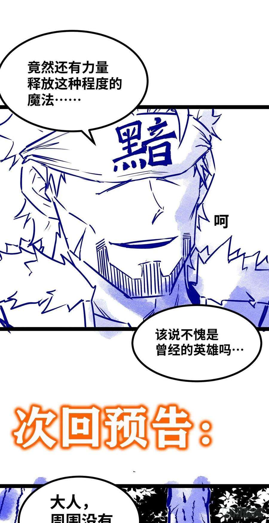 魔王勇者53话 伊萨克