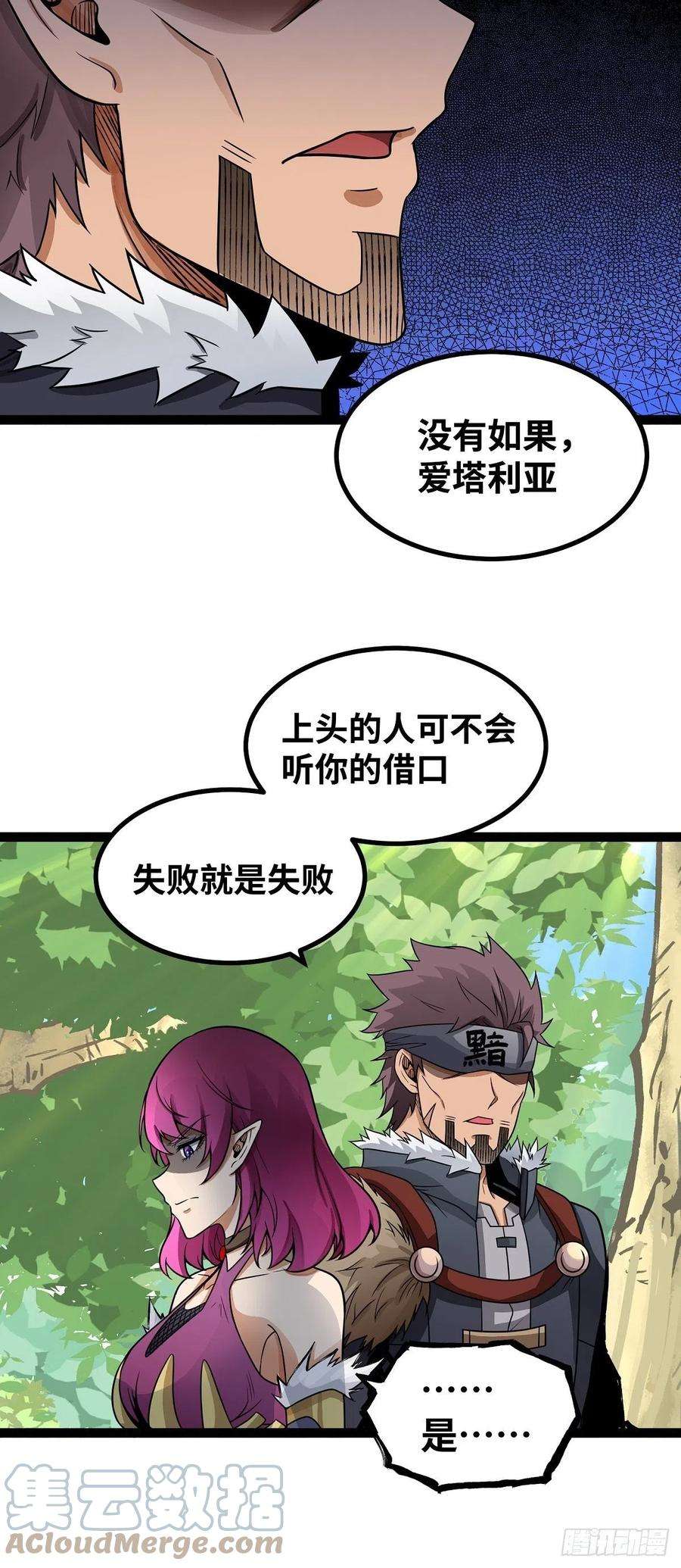 魔王勇者54话 游戏开始