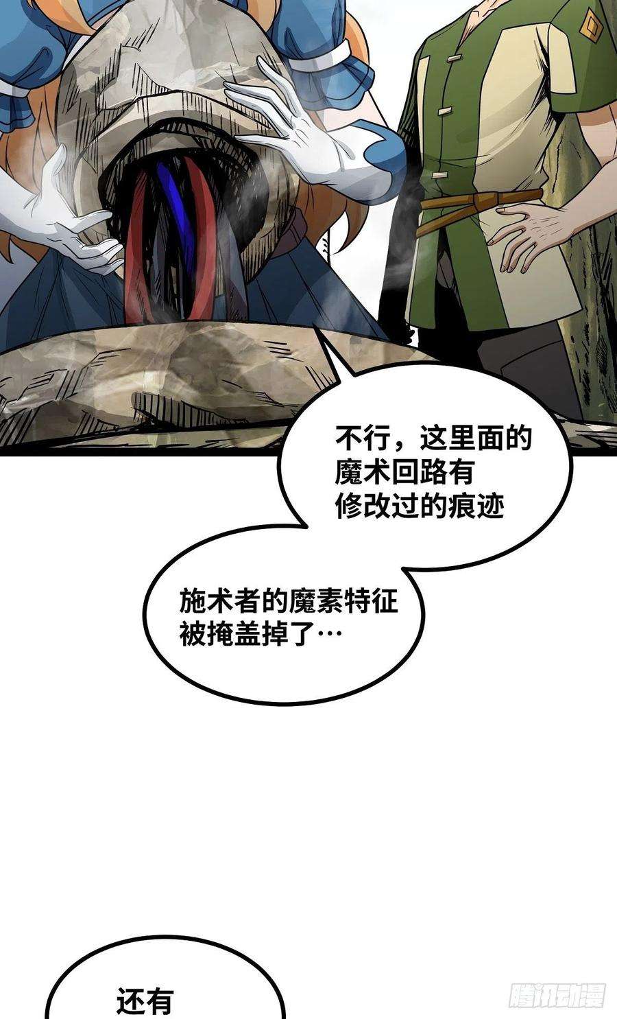 魔王勇者54话 游戏开始