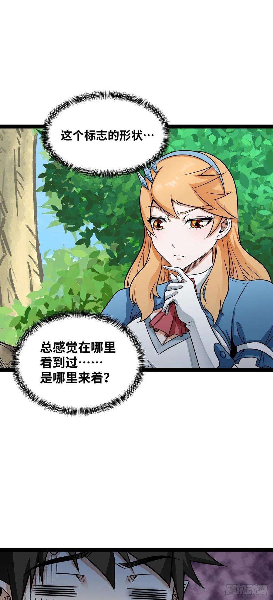 魔王勇者54话 游戏开始