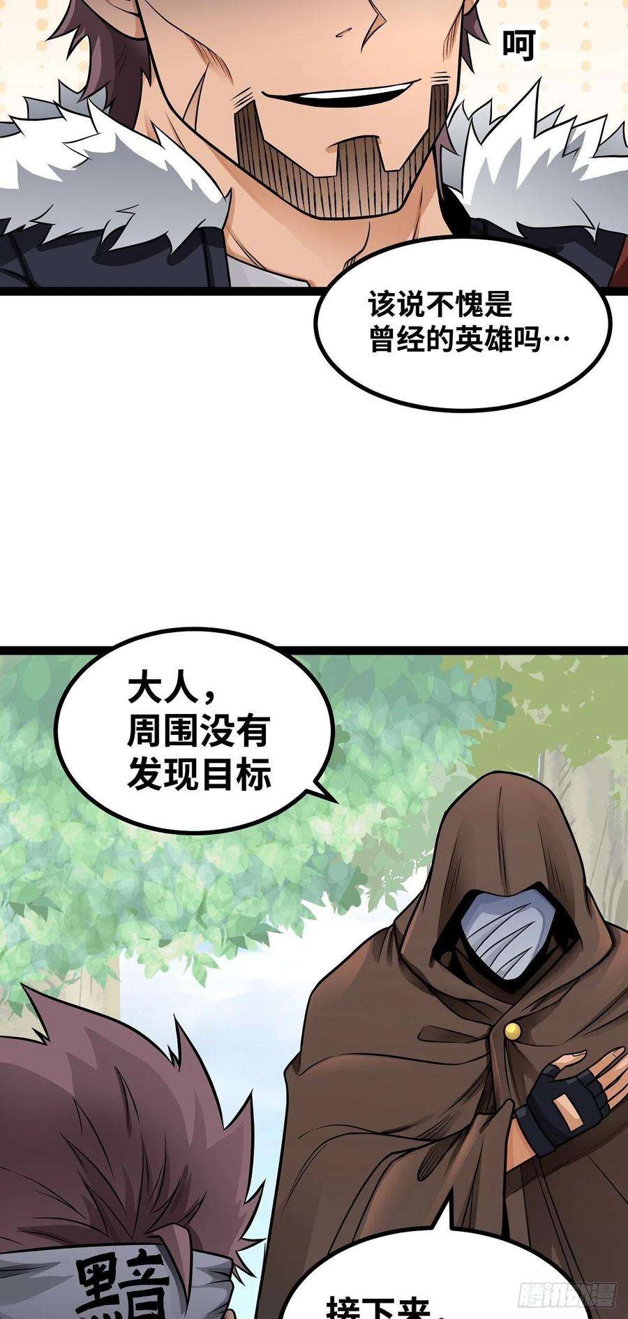 魔王勇者54话 游戏开始