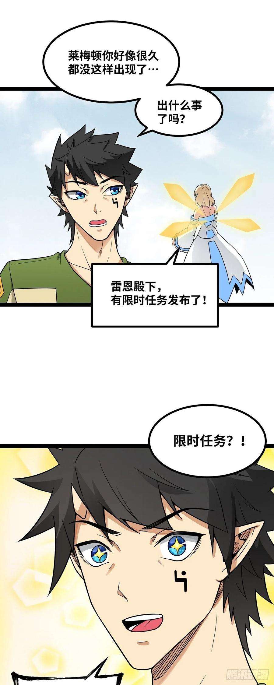 魔王勇者54话 游戏开始