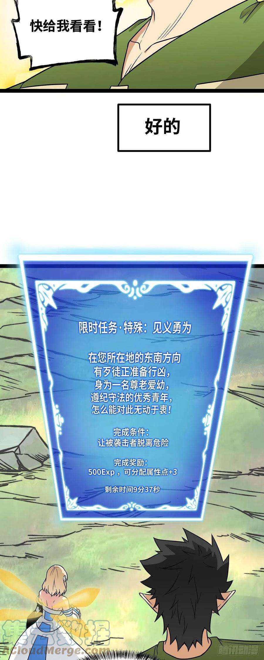 魔王勇者54话 游戏开始