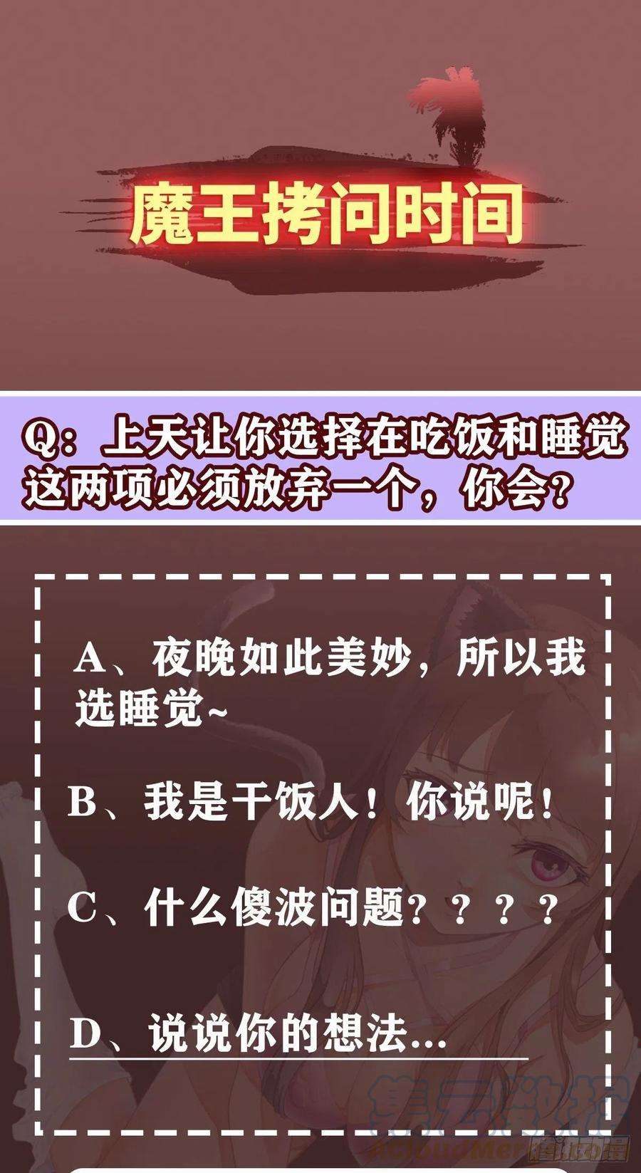 魔王勇者54话 游戏开始