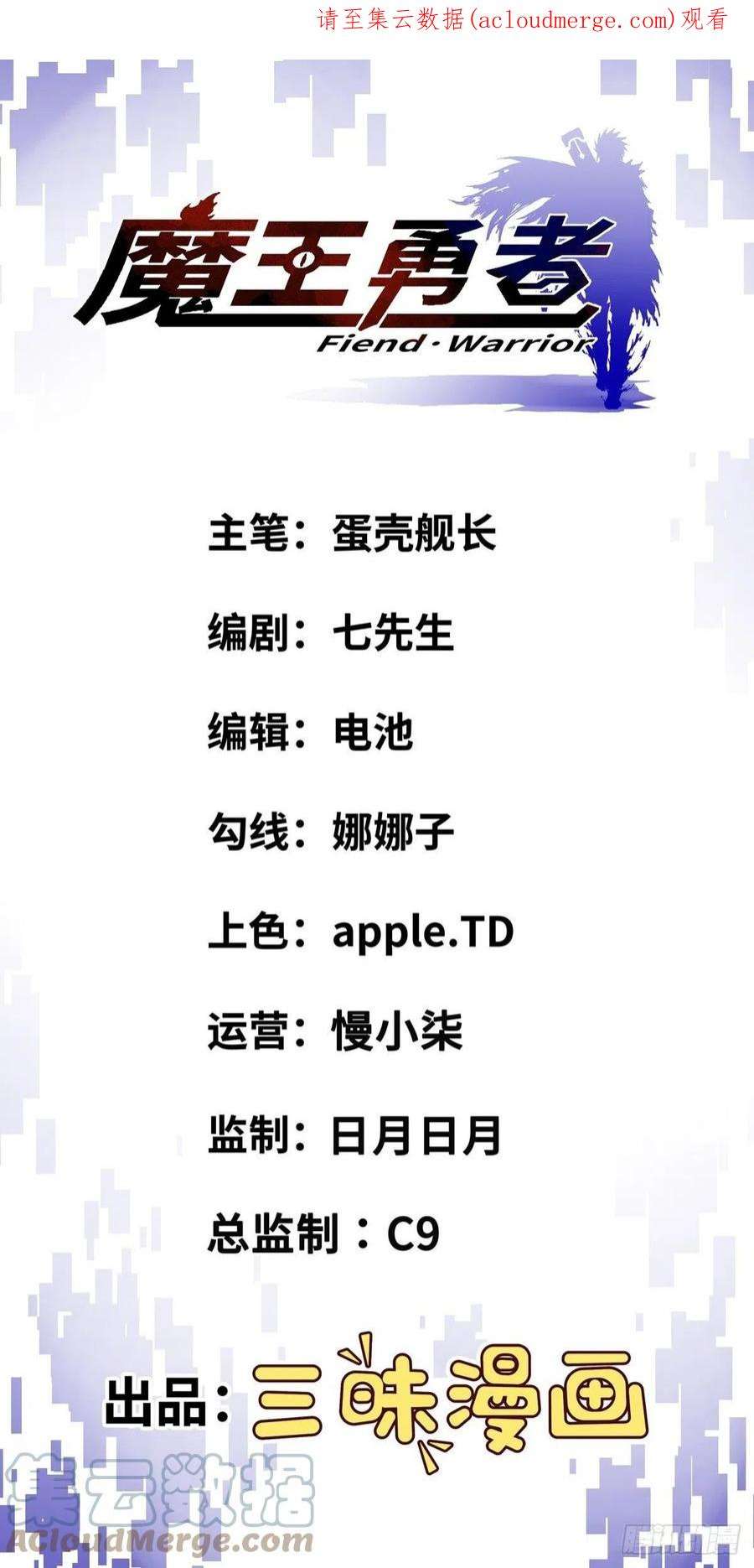 魔王勇者55话 见义勇为的路人