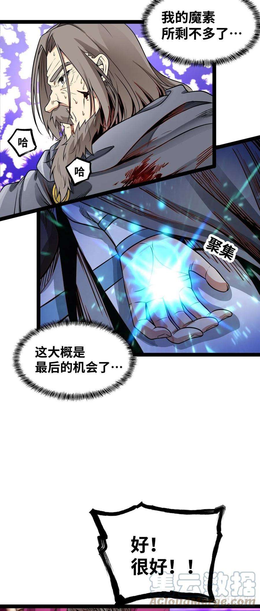 魔王勇者55话 见义勇为的路人