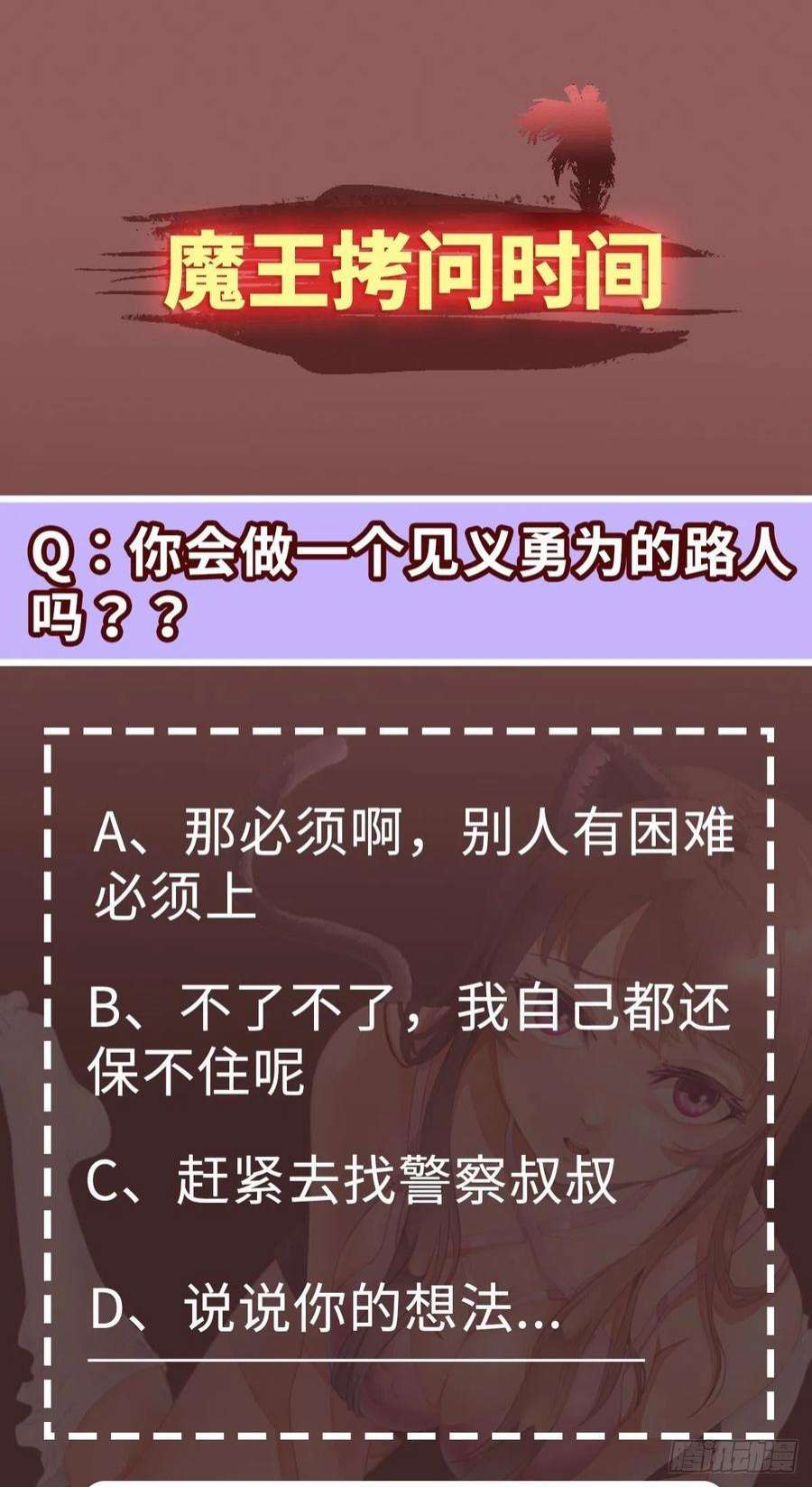 魔王勇者55话 见义勇为的路人