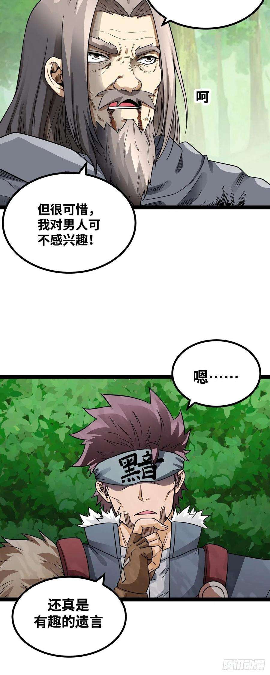 魔王勇者55话 见义勇为的路人