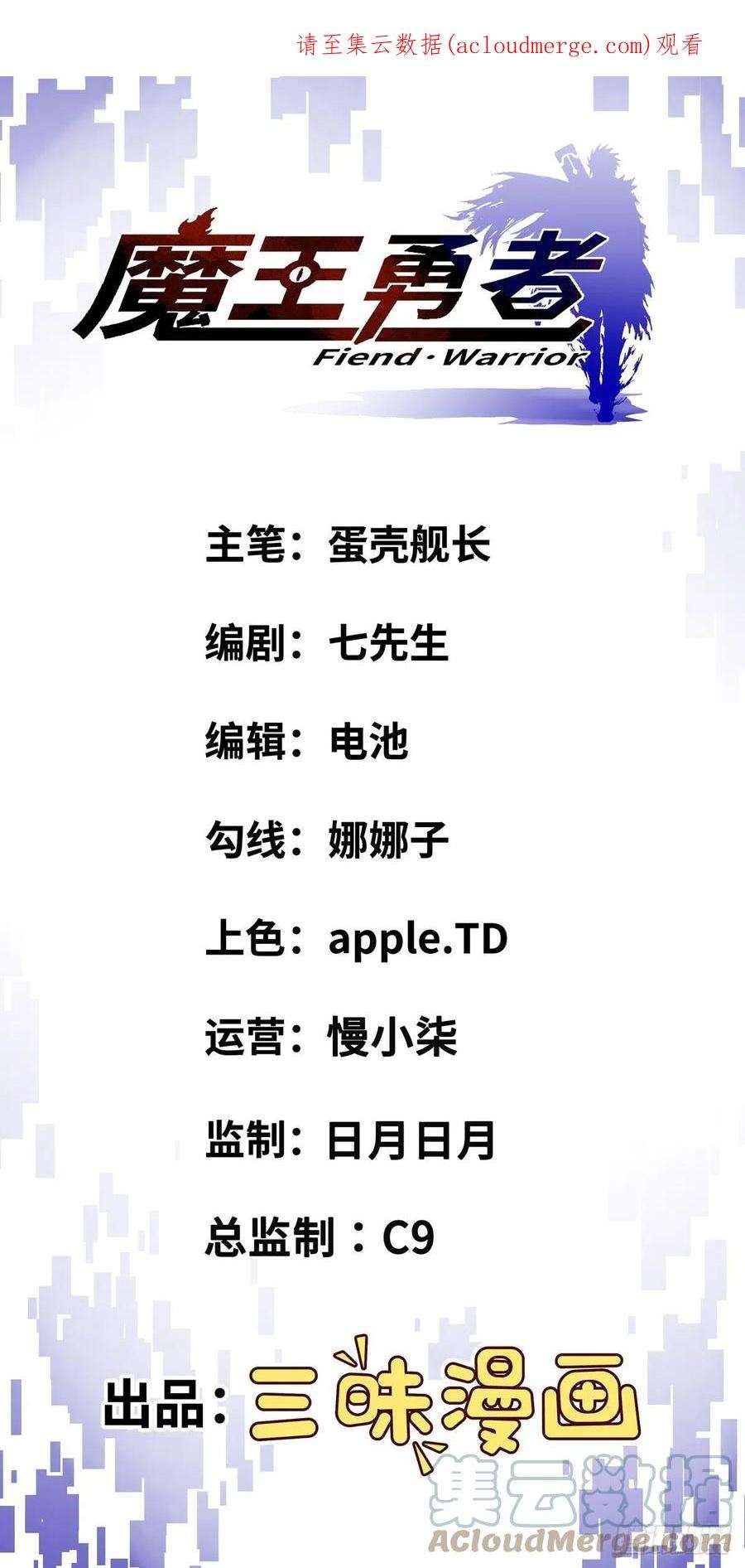 魔王勇者56话 汇合