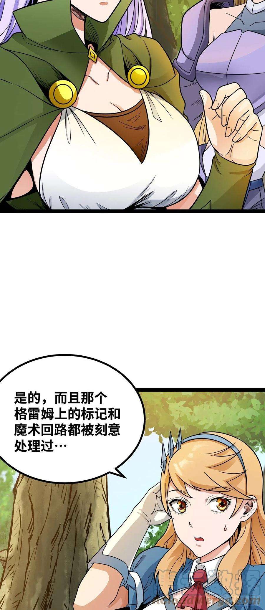 魔王勇者56话 汇合