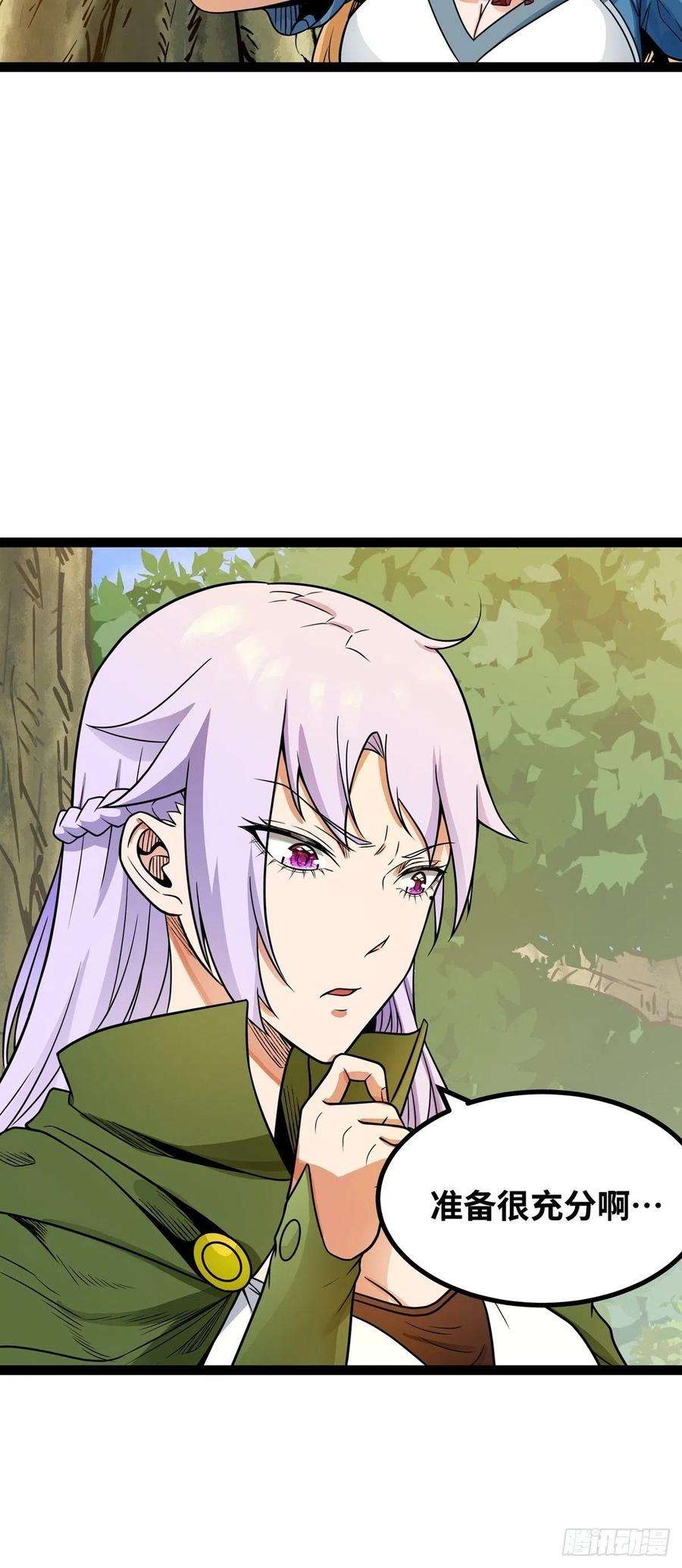 魔王勇者56话 汇合