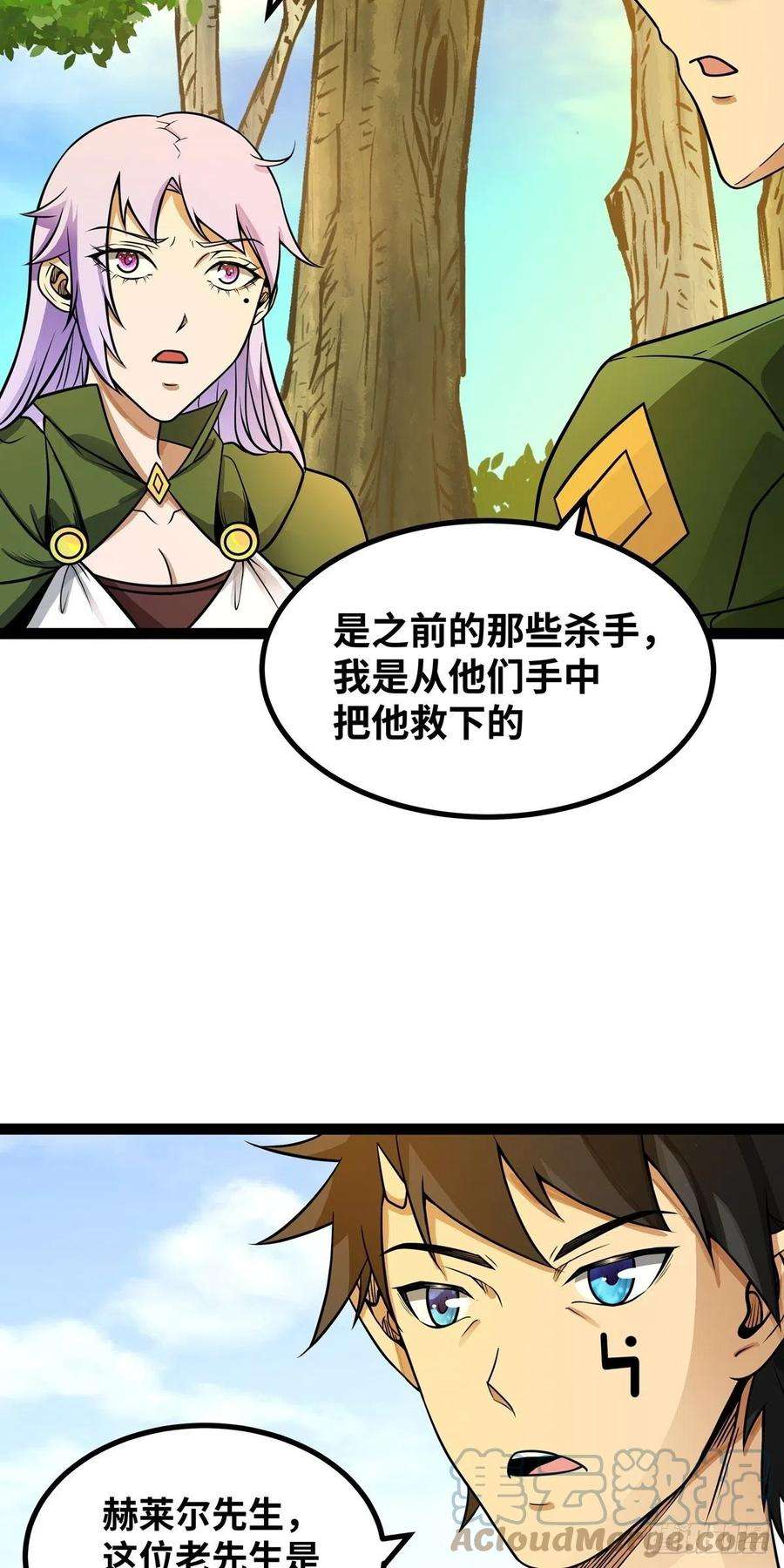 魔王勇者56话 汇合