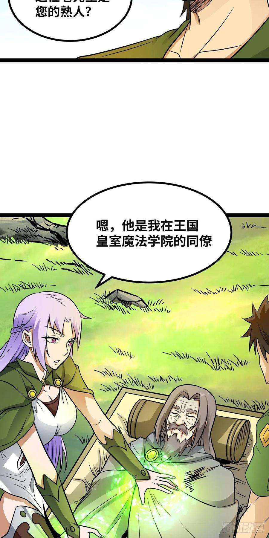 魔王勇者56话 汇合
