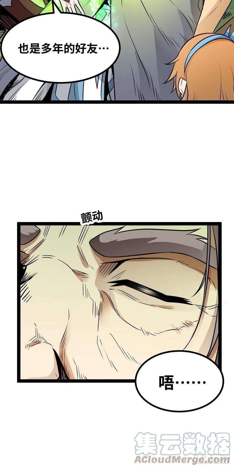 魔王勇者56话 汇合