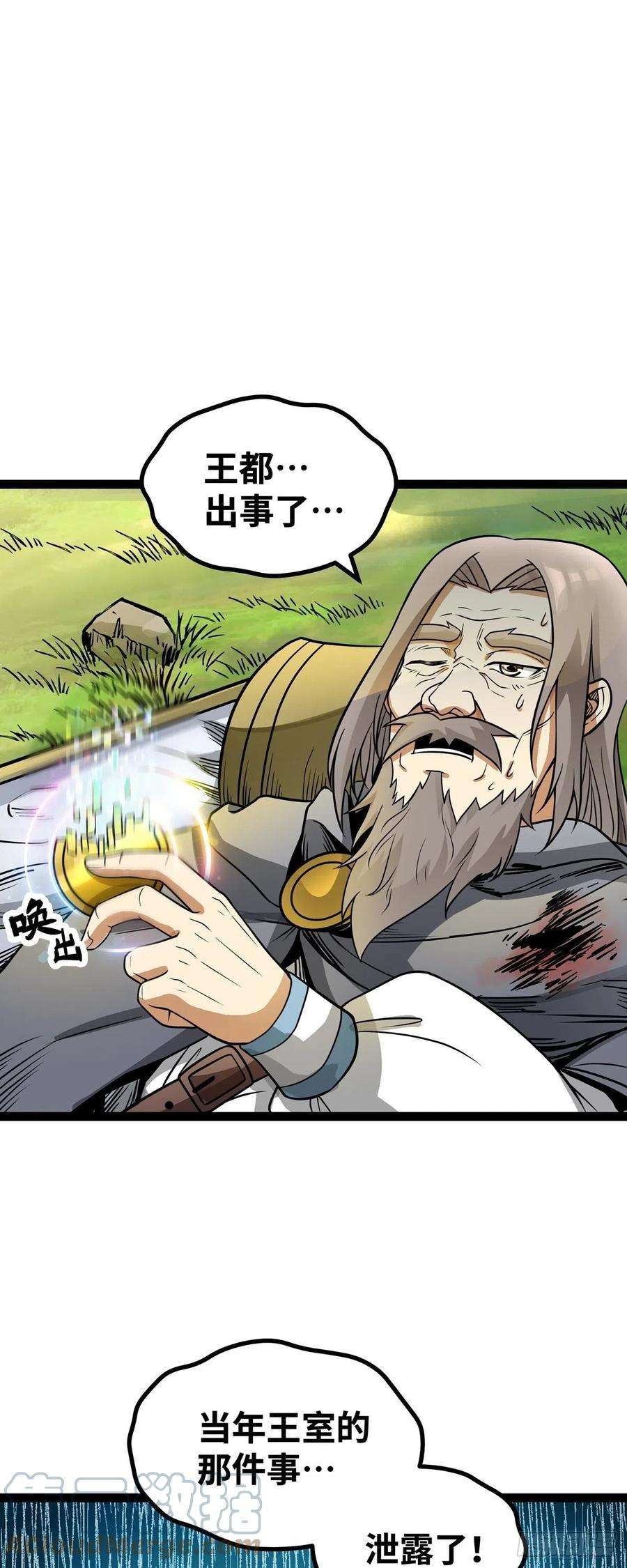 魔王勇者56话 汇合
