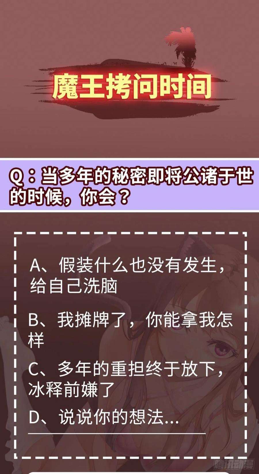 魔王勇者56话 汇合