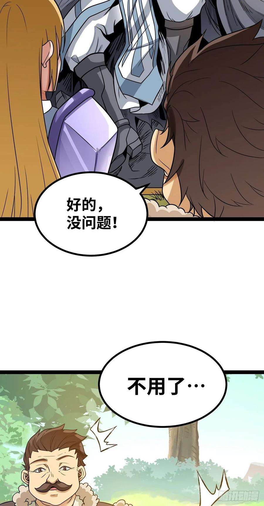 魔王勇者57话 赫莱尔之怒