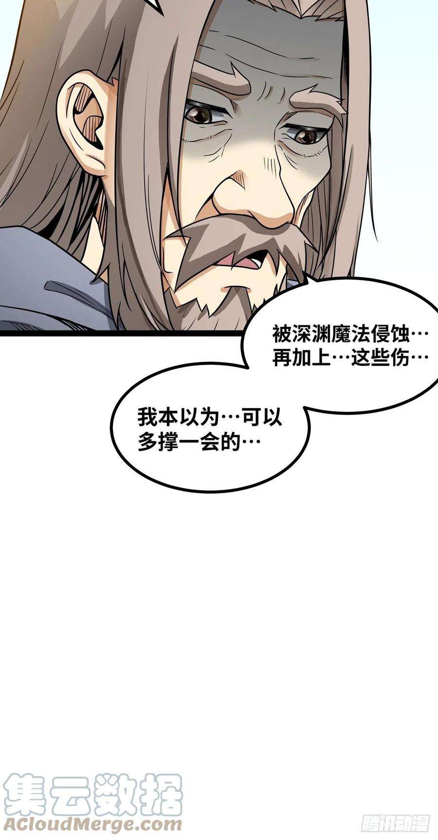 魔王勇者57话 赫莱尔之怒