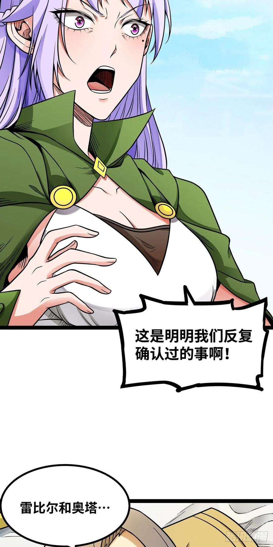 魔王勇者57话 赫莱尔之怒