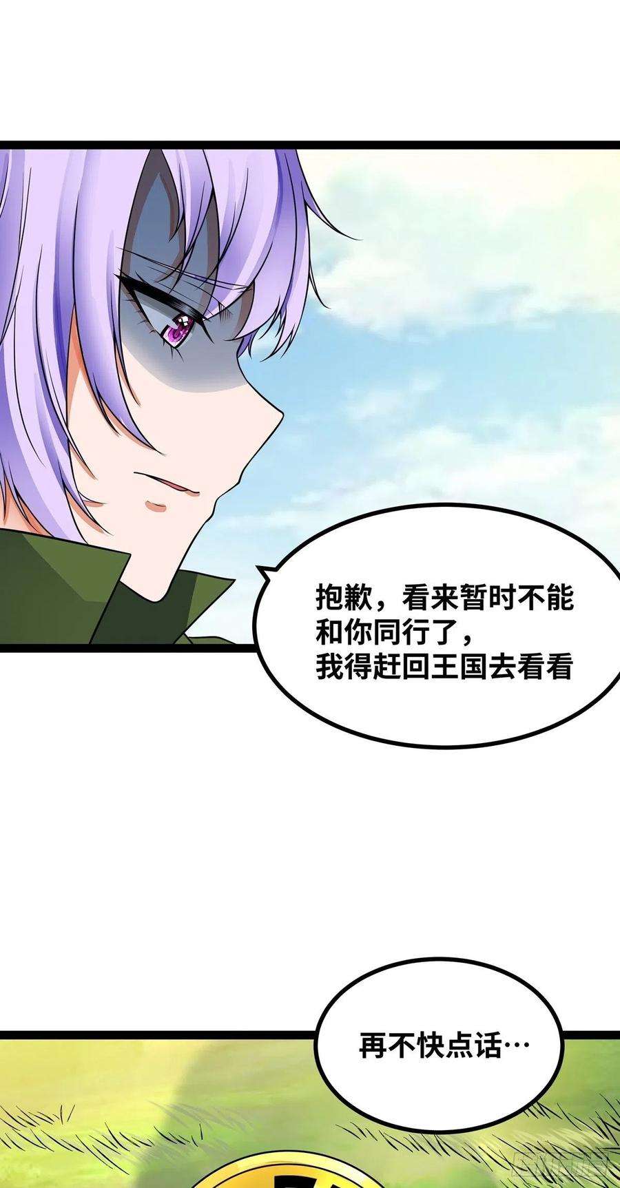 魔王勇者57话 赫莱尔之怒