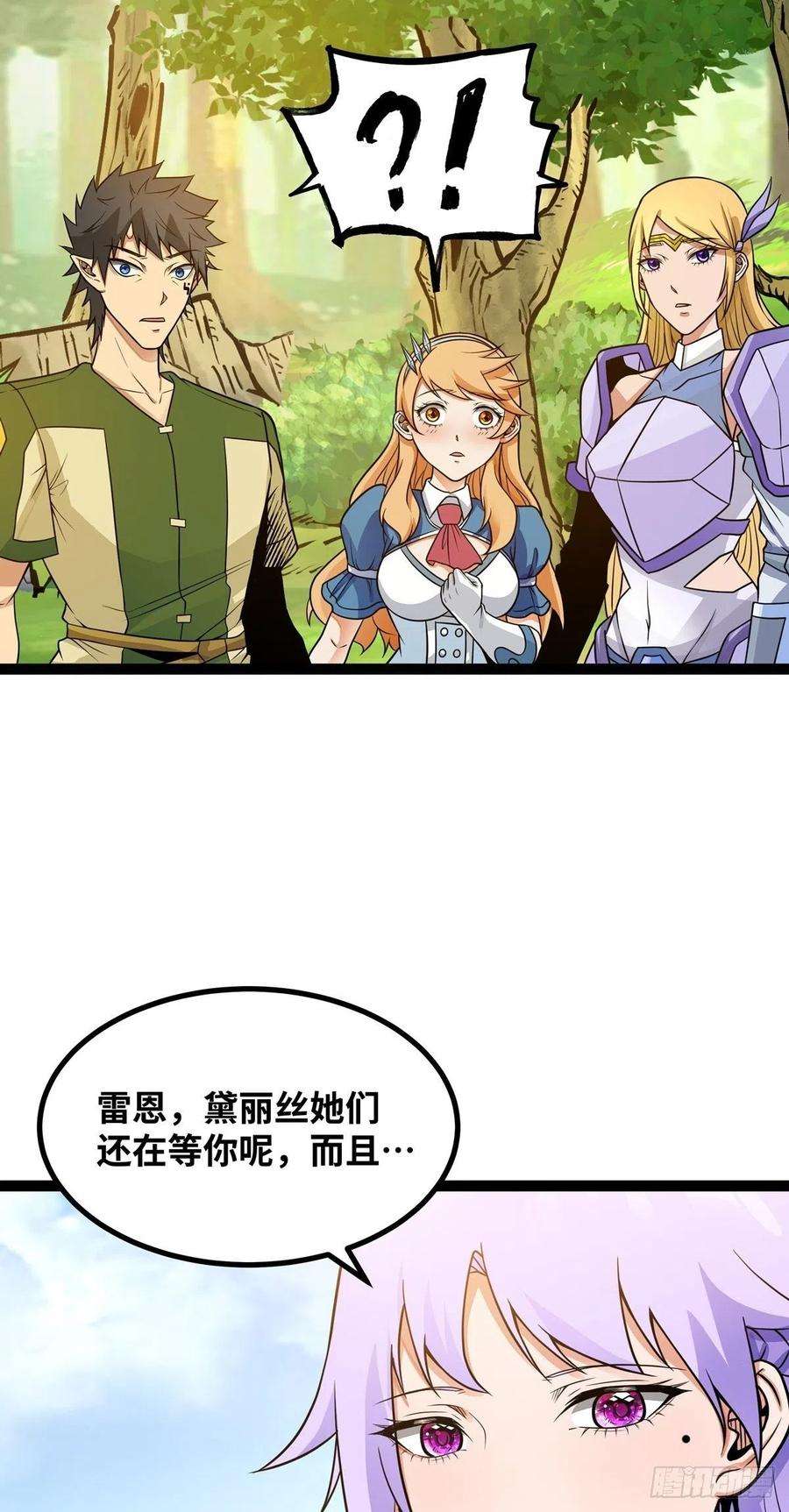 魔王勇者57话 赫莱尔之怒