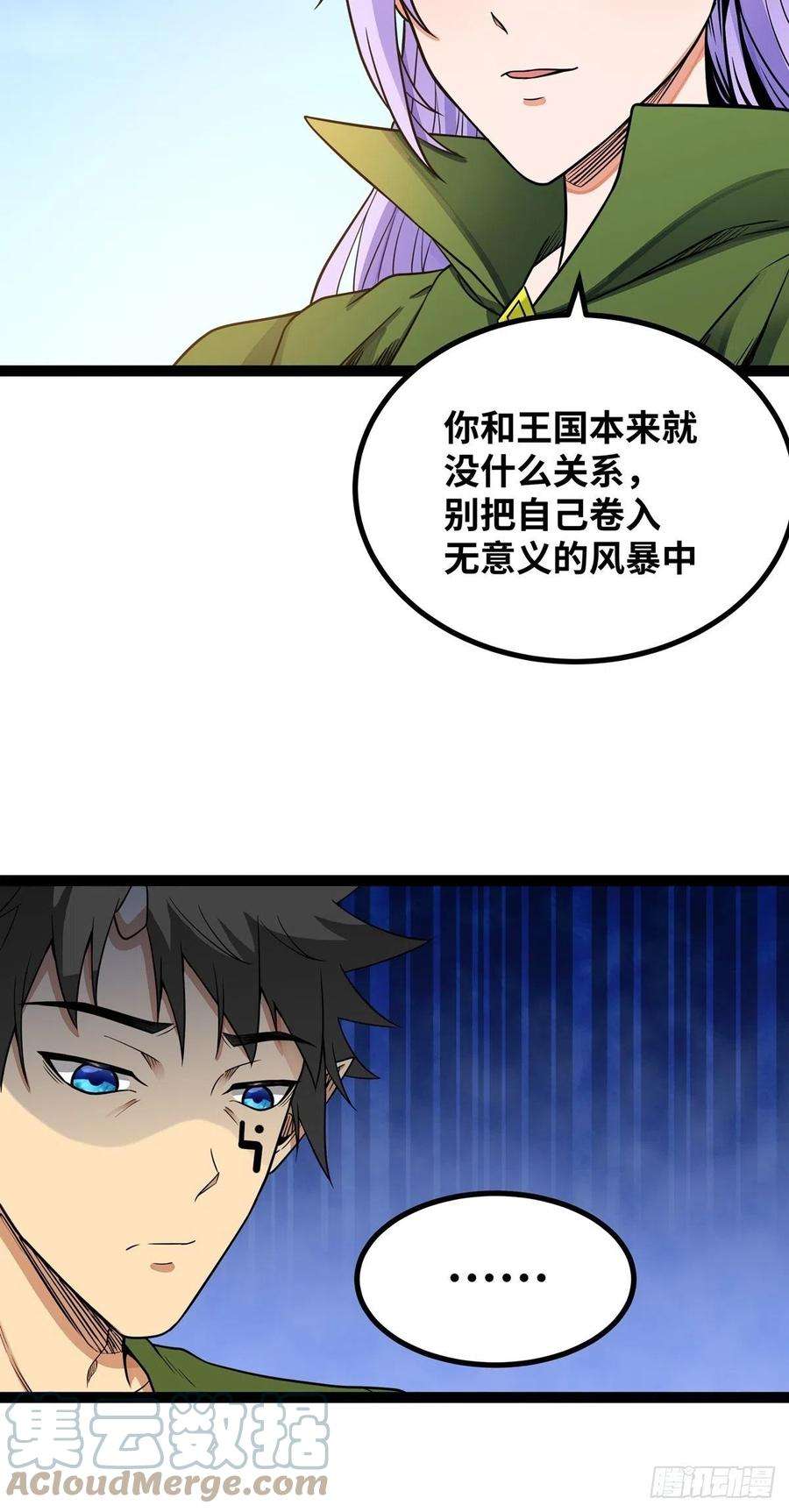 魔王勇者57话 赫莱尔之怒