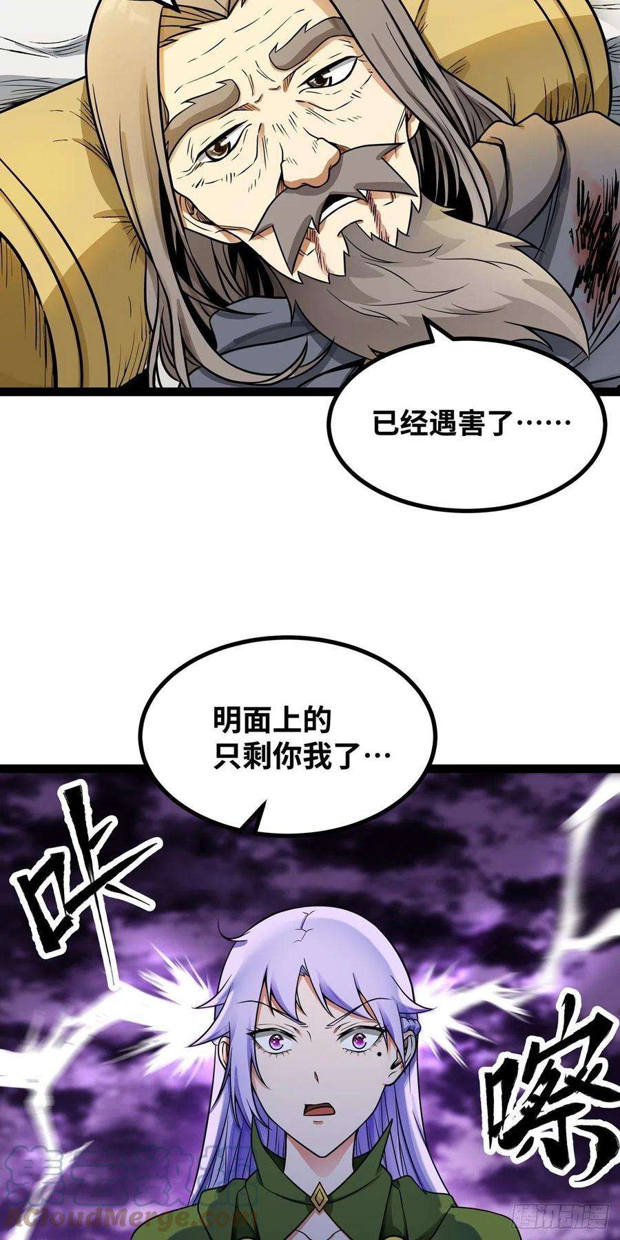 魔王勇者57话 赫莱尔之怒