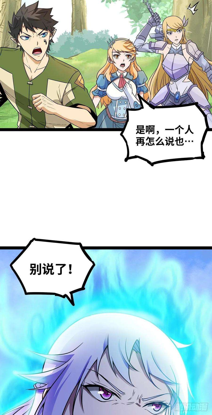 魔王勇者57话 赫莱尔之怒