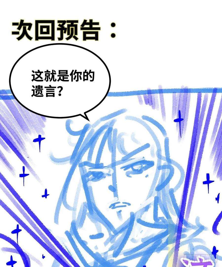 魔王勇者57话 赫莱尔之怒