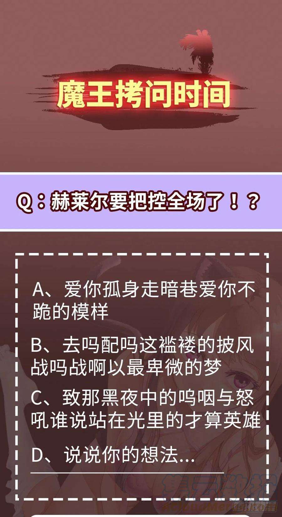 魔王勇者57话 赫莱尔之怒