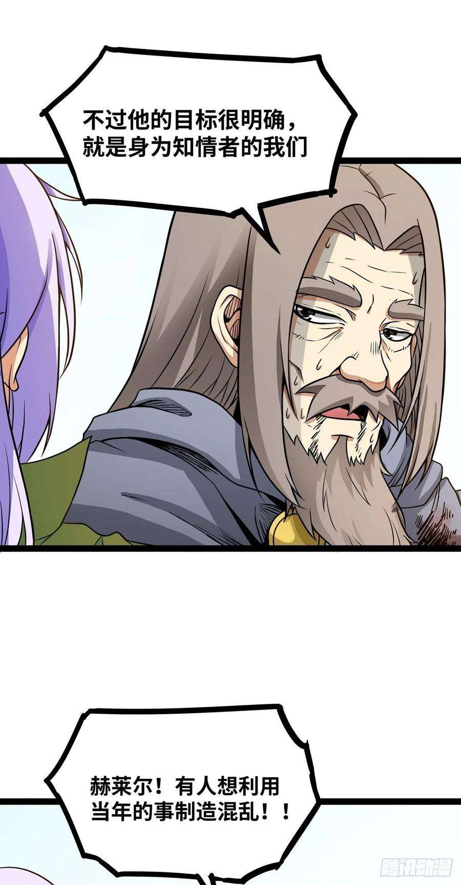 魔王勇者57话 赫莱尔之怒