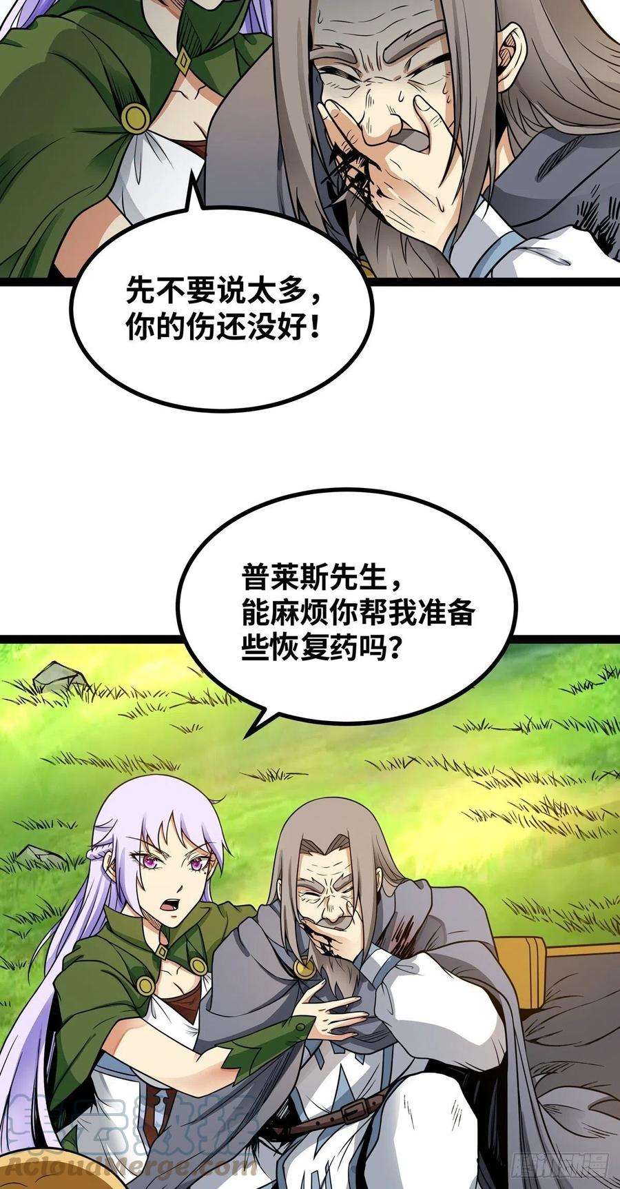 魔王勇者57话 赫莱尔之怒