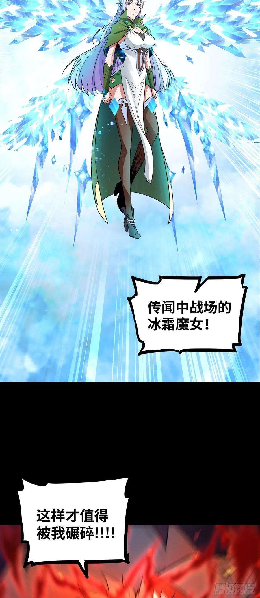魔王勇者58话 冰霜魔女的实力