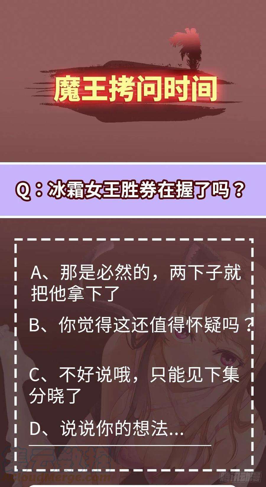 魔王勇者58话 冰霜魔女的实力
