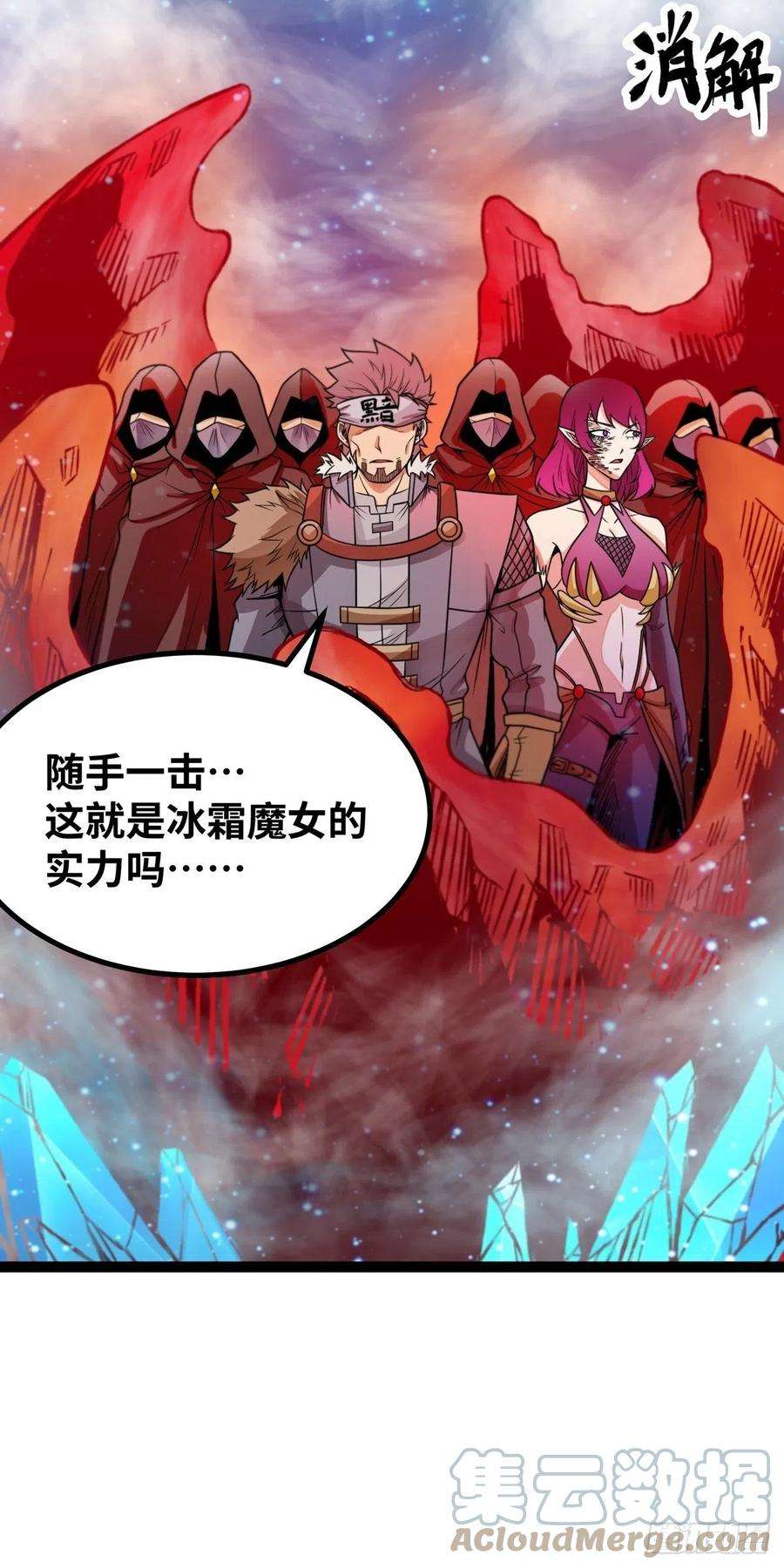 魔王勇者58话 冰霜魔女的实力