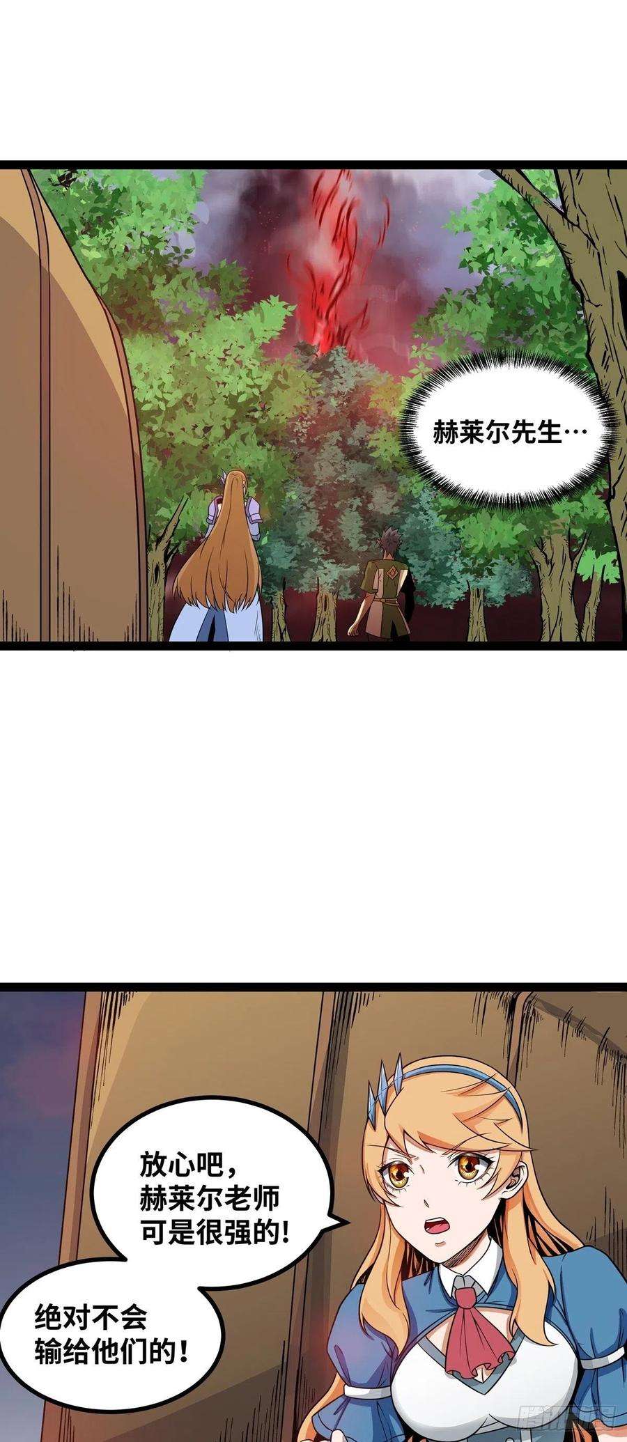 魔王勇者59话 失落遗址