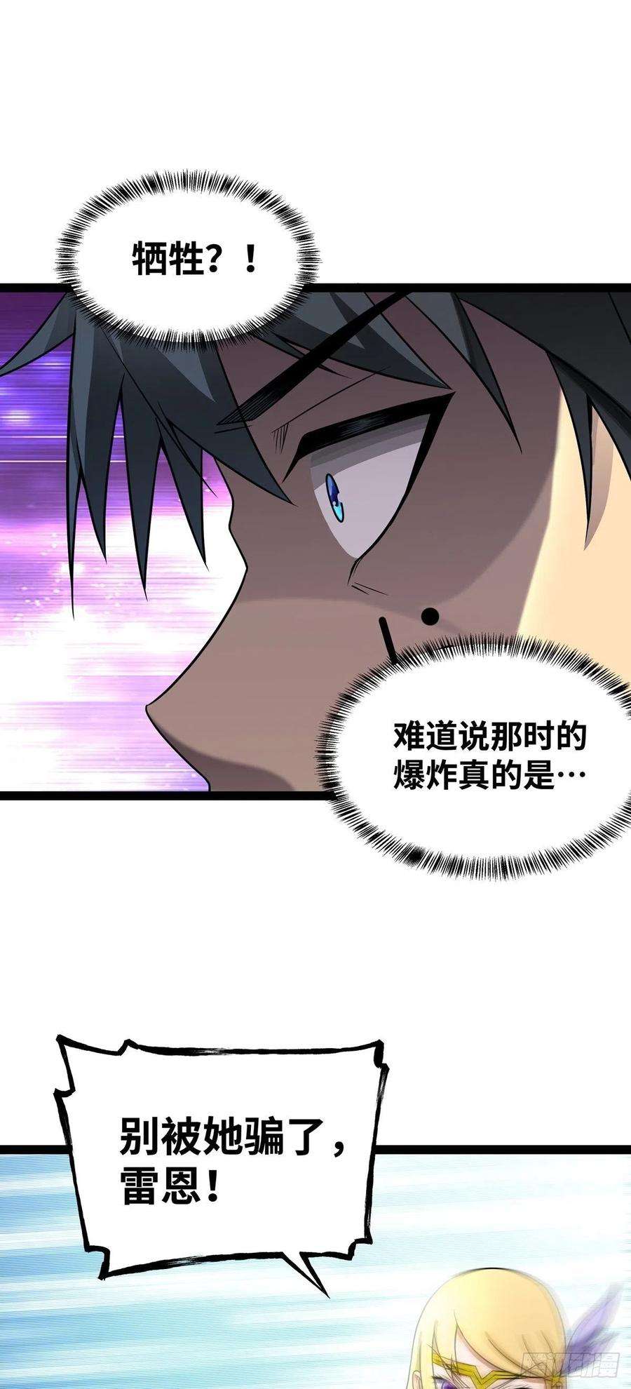 魔王勇者59话 失落遗址